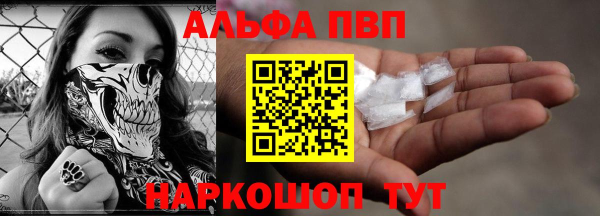 APVP мука  APVP Crystall  купить закладку  Ростов-на-Дону  Вход с VPN 